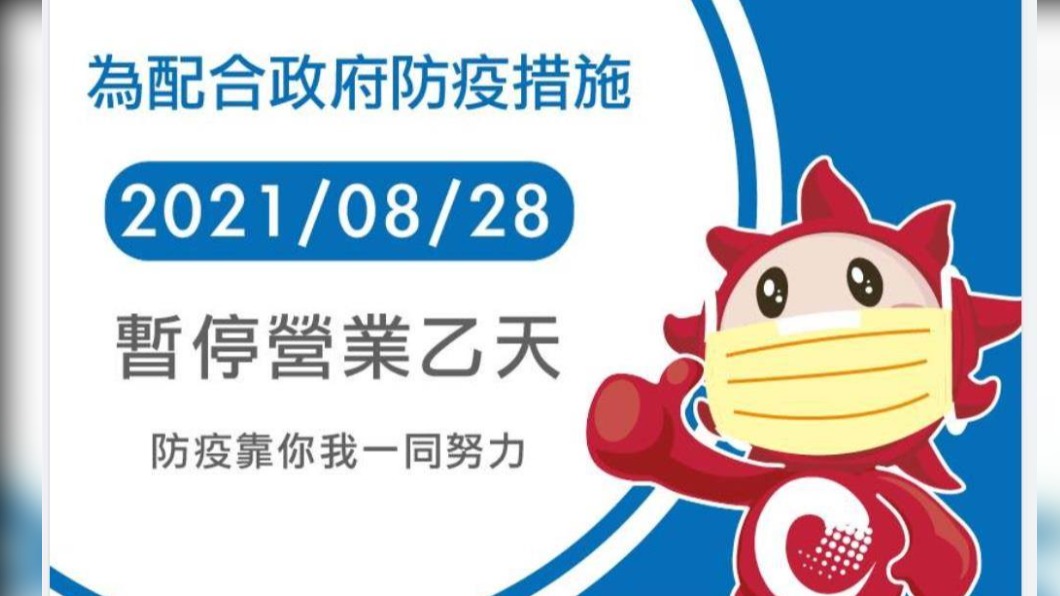 大遠百停業消毒。(圖/翻攝自大遠百臉書)