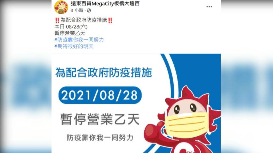 板橋大遠百有員工確診暫時停業。（圖／翻攝自板橋大遠百 臉書）