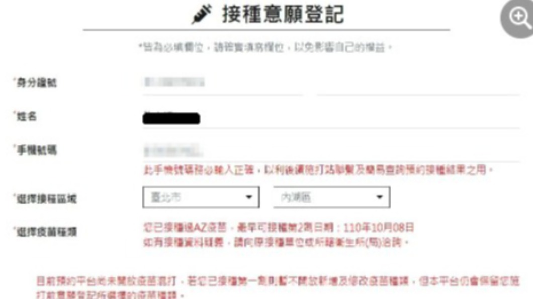 網友實測施打過第一劑的人，無法修改意願。（圖／民眾提供）