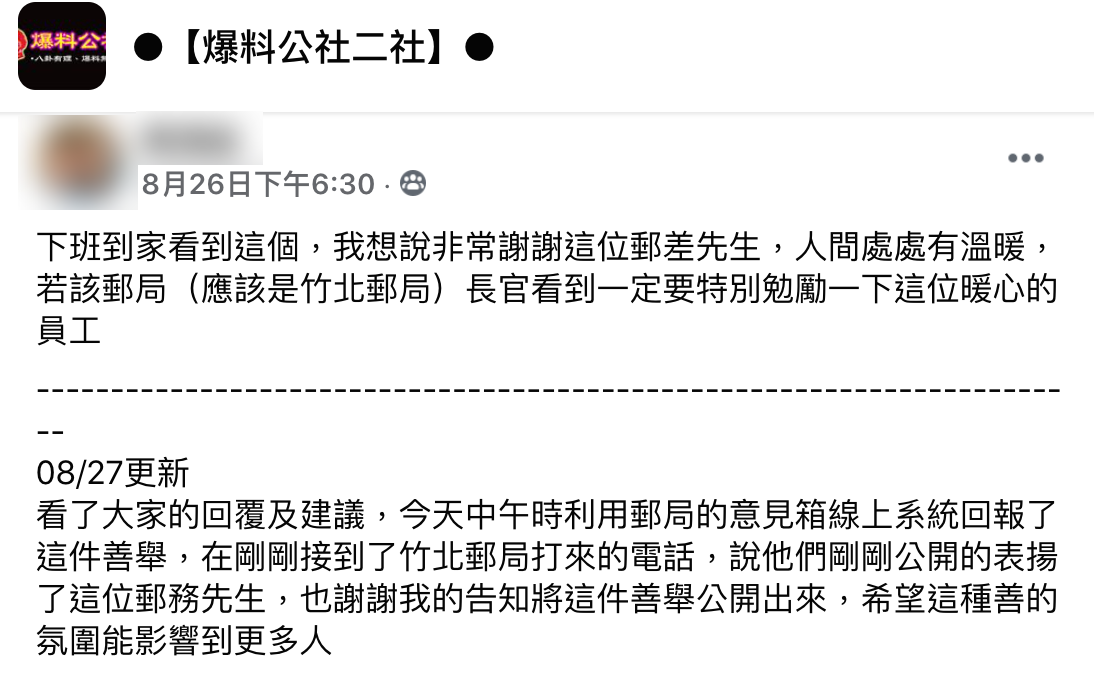 貼文引發網友熱議。(圖/翻攝自爆料公社二社臉書)