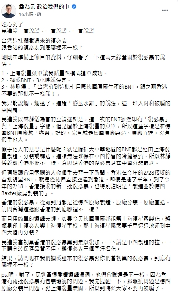國民黨青年部副主任詹為元轟民進黨一直說謊。(圖/翻攝自詹為元臉書)