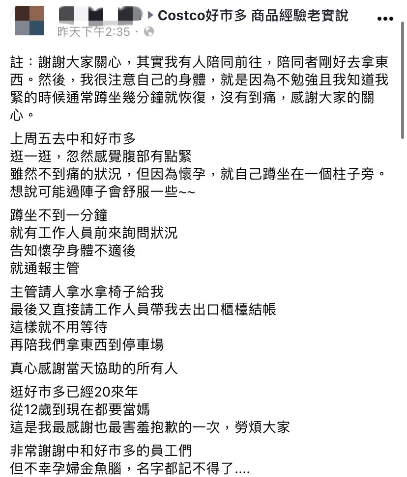 孕婦分享好市多員工暖舉。（圖／翻攝自Costco好市多 商品經驗老實說）