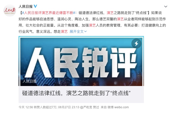 (圖/翻攝自人民日報微博)