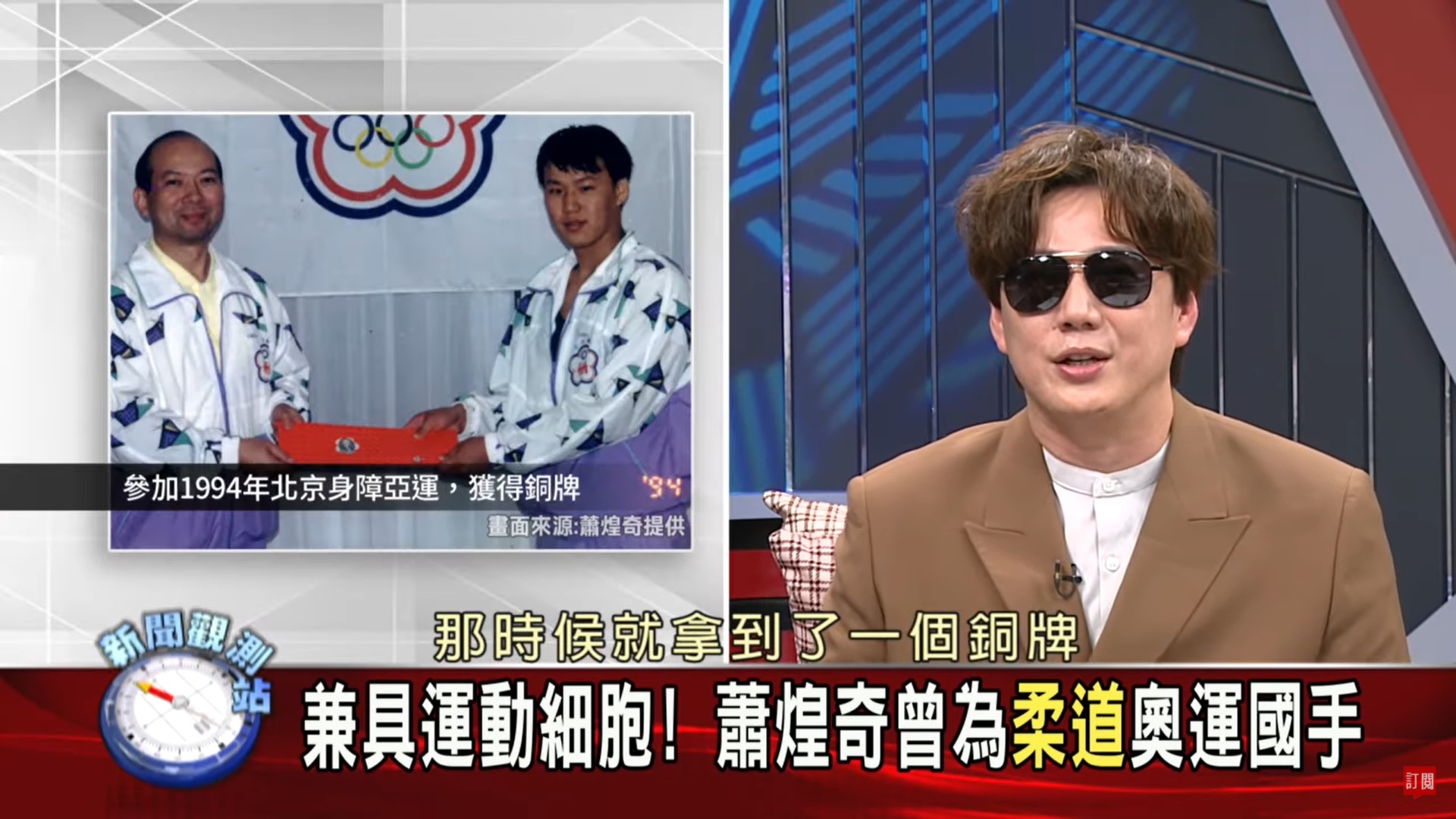 蕭煌奇在北京殘障亞運奪得銅牌。(圖/翻攝自新聞觀測站)