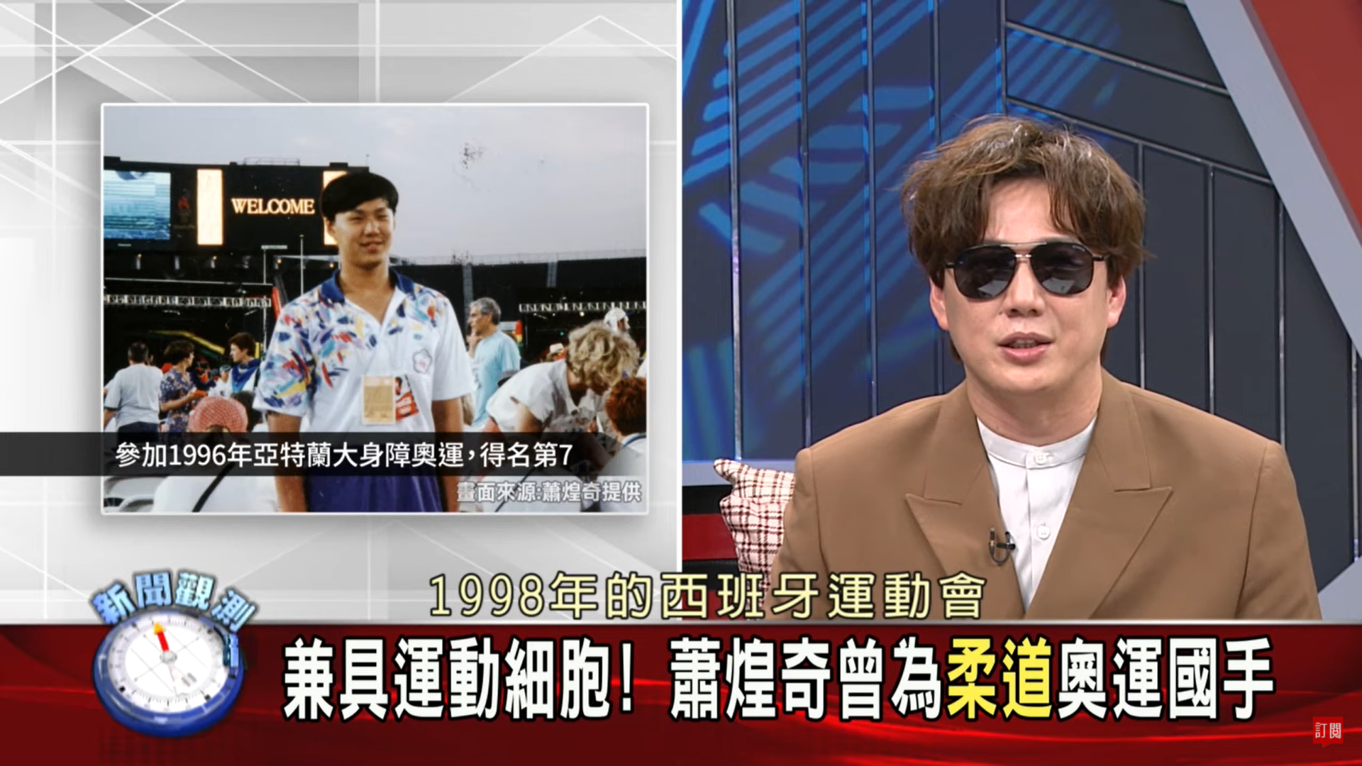 蕭煌奇三度代表台灣參戰。(圖/翻攝自新聞觀測站)