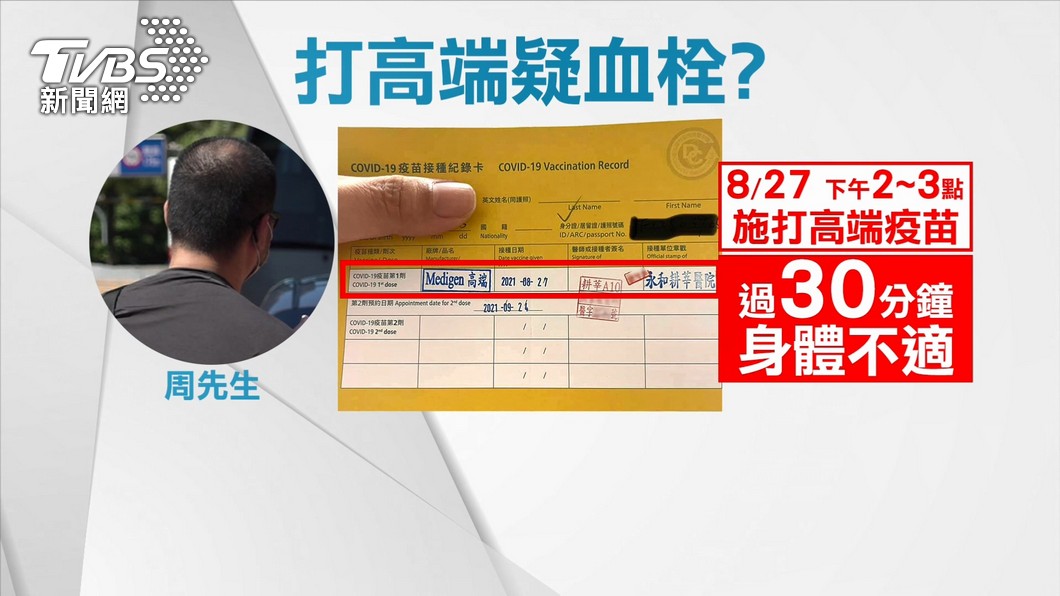 圖/TVBS(尚未證實與疫苗施打相關)