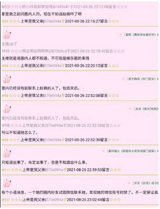 袁立爆料趙薇處境不妙。(圖/翻攝自微博)