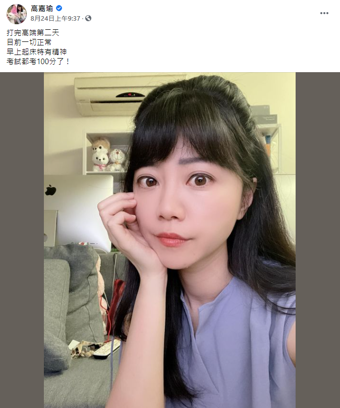 高嘉瑜說自己打完疫苗考試都考100分。(圖/翻攝自高嘉瑜臉書)
