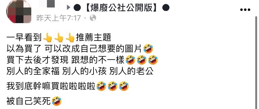 網友至臉書社團爆料自己的糗事。(圖/翻攝自爆廢公社公開版臉書)