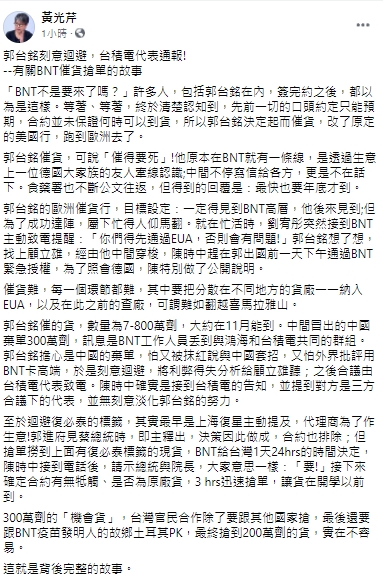 黃光芹曝光郭台銘催貨幕後故事。（圖／翻攝自黃光芹臉書）
