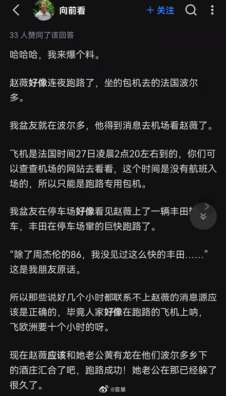網友爆料趙薇藏身地點。（圖／翻攝自微博）