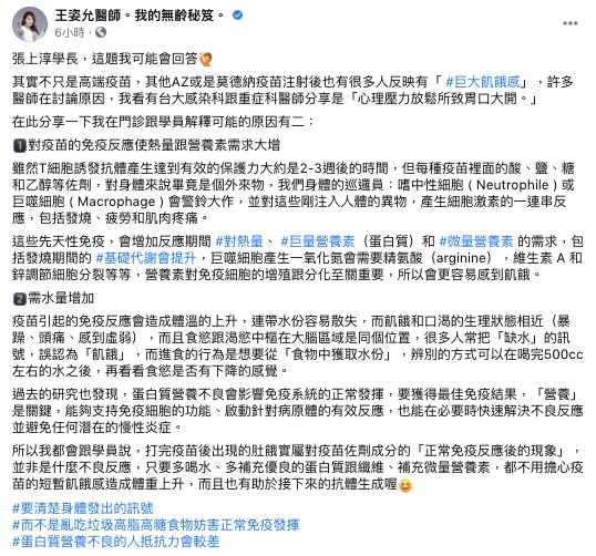 王姿允分析可能原因。(圖/翻攝自王姿允Facebook)
