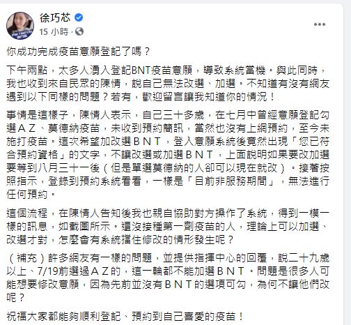 徐巧芯反映有民眾無法登記BNT情形。(圖/翻攝自徐巧芯臉書)