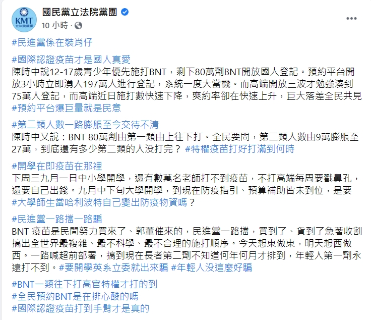 國民黨團不滿蔡政府對於BNT疫苗的順序分配。(圖/翻攝自國民黨立法院黨團臉書)