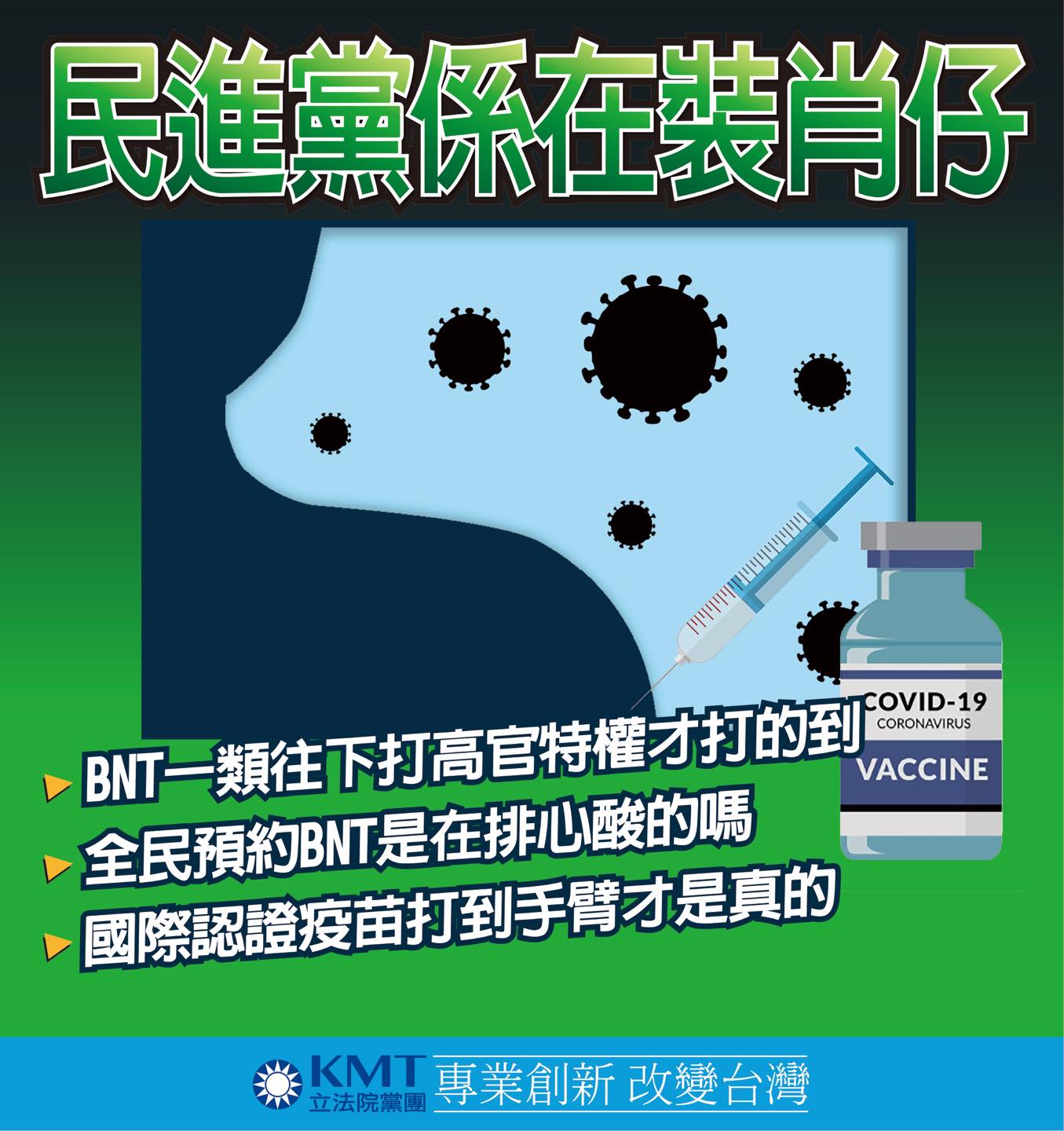 國民黨團怒轟民進黨是裝肖仔。(圖/翻攝自國民黨立法院黨團臉書)