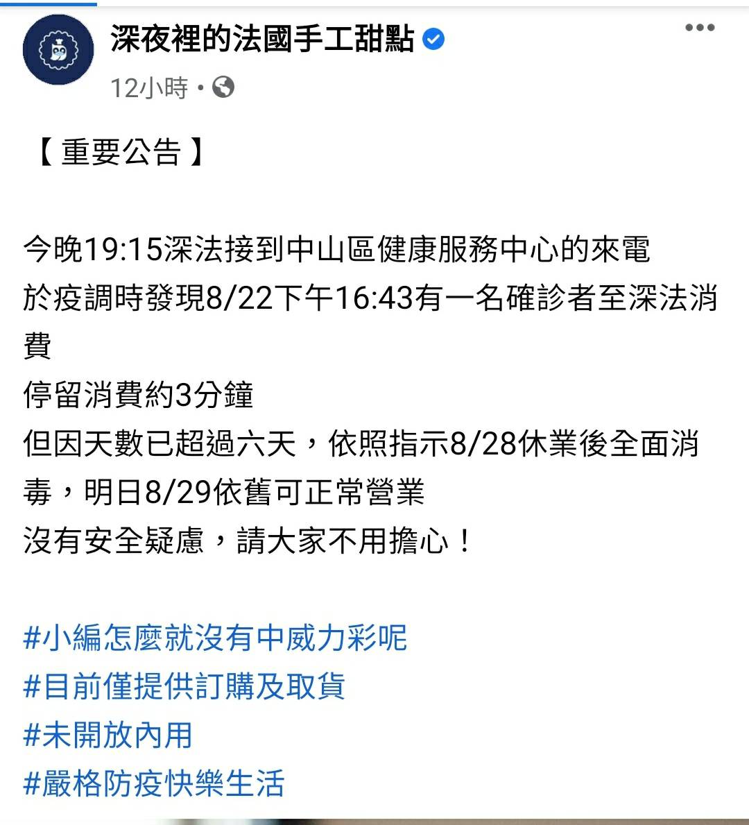 北市知名甜點店又有確診足跡。(圖/翻攝深夜裡的法國手工甜點)