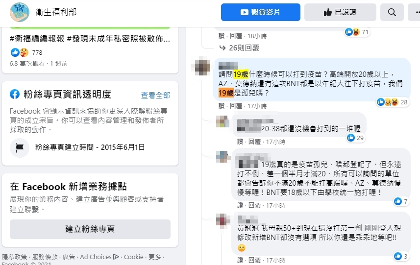 18歲、19歲民眾不滿淪為疫苗孤兒。（圖／翻攝自衛福部臉書）