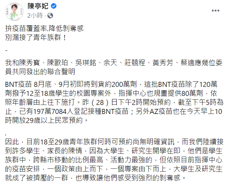 民進黨立委陳亭妃臉書發文。(圖/翻攝自陳亭妃臉書)