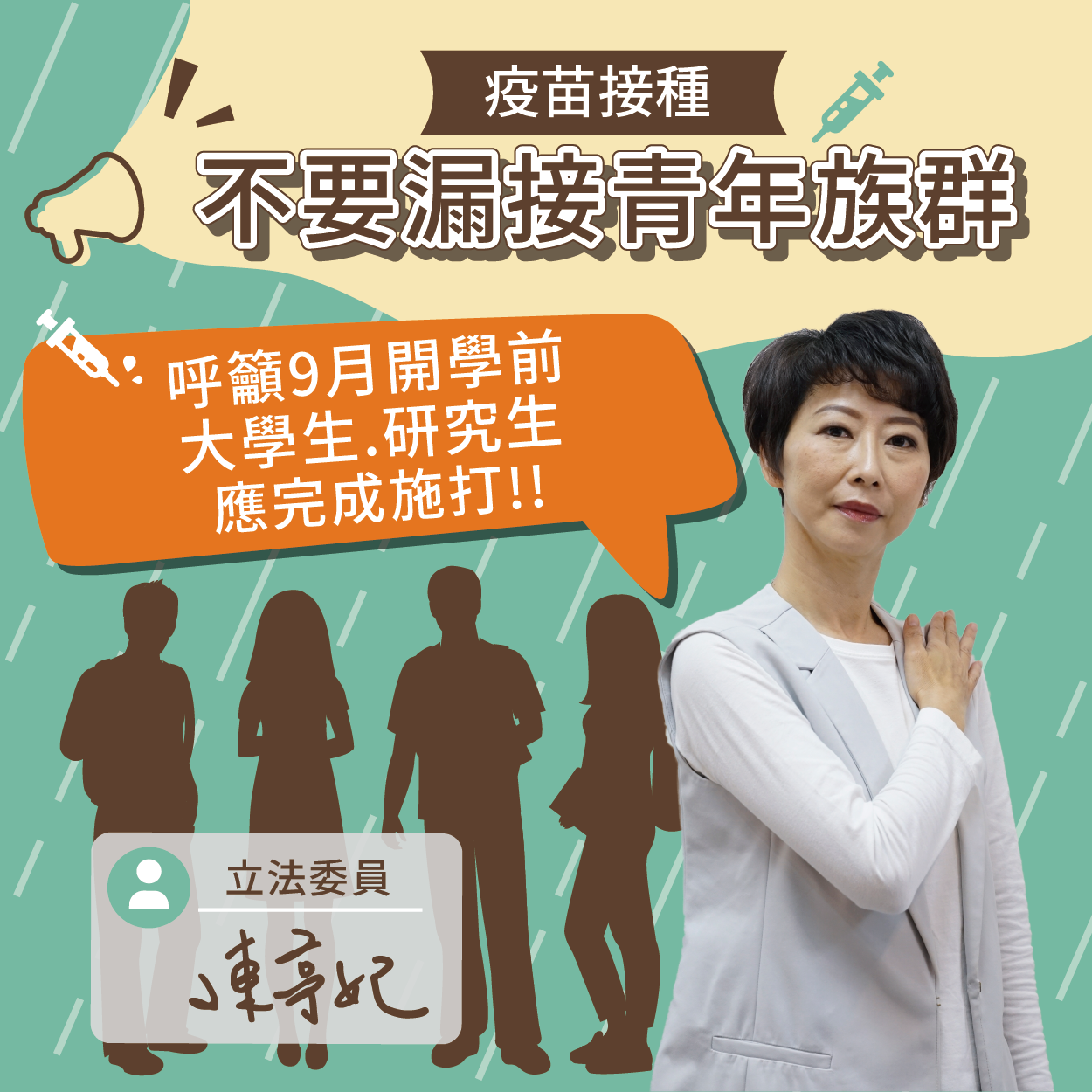 陳亭妃盼大學生及研究生能在開學前完成施打。(圖/翻攝自陳亭妃臉書)