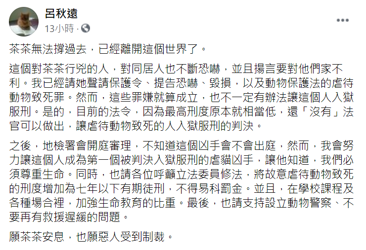 律師呂秋遠臉書發文。(圖/翻攝自呂秋遠臉書)