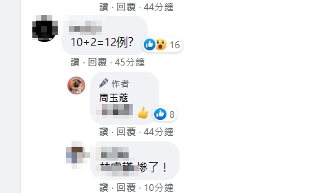 網友追問周玉蔻暗示內容。(圖/翻攝自周玉蔻臉書)