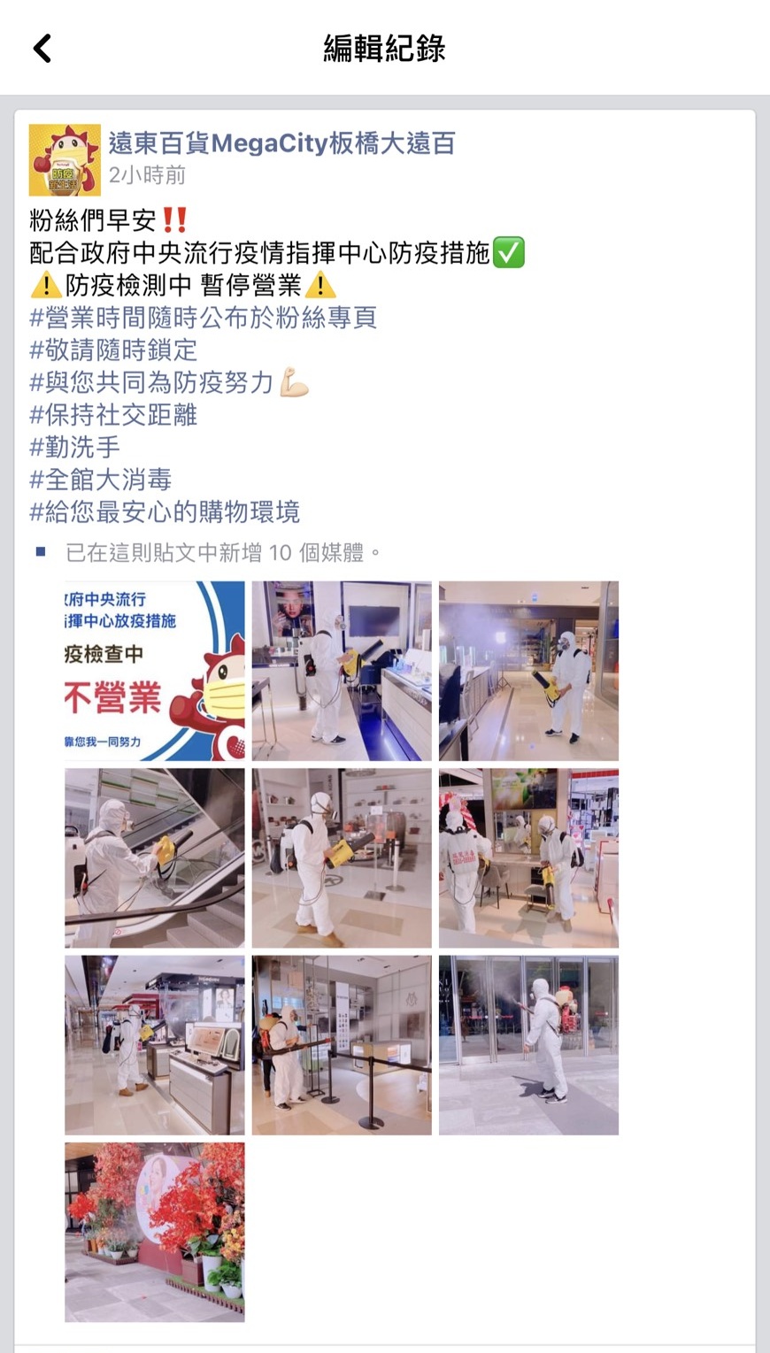 板橋大遠百停業貼文。(圖/Facebook 遠東百貨MegaCity板橋大遠百)