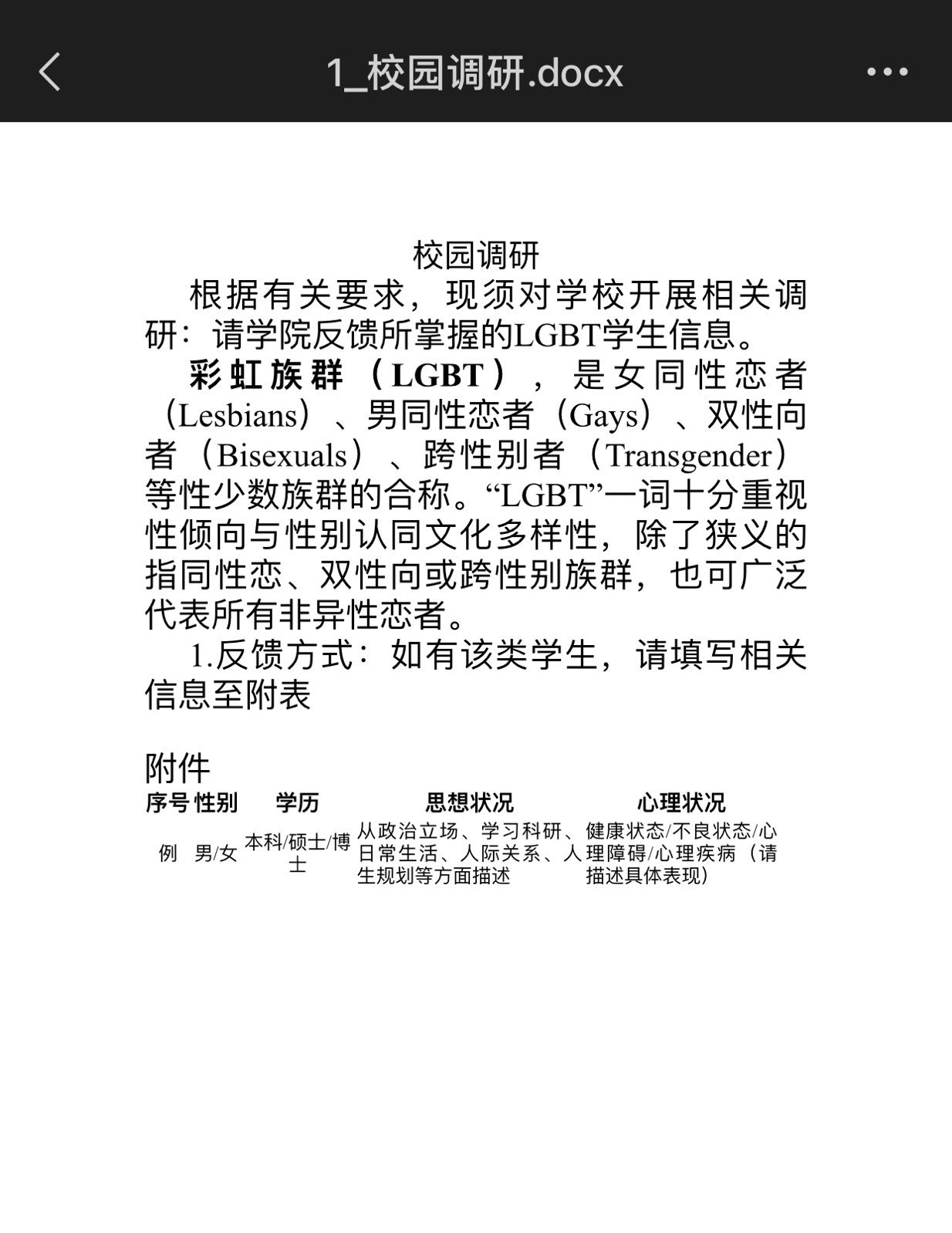 文件內容要求提供LGBT學生信息。(圖/翻攝自Yaling Jiang 推特 @yaling_jiang)
