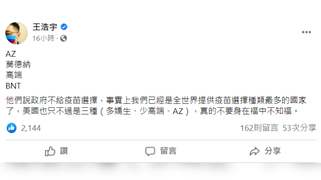 王浩宇臉書貼文。(圖/翻攝自王浩宇臉書)