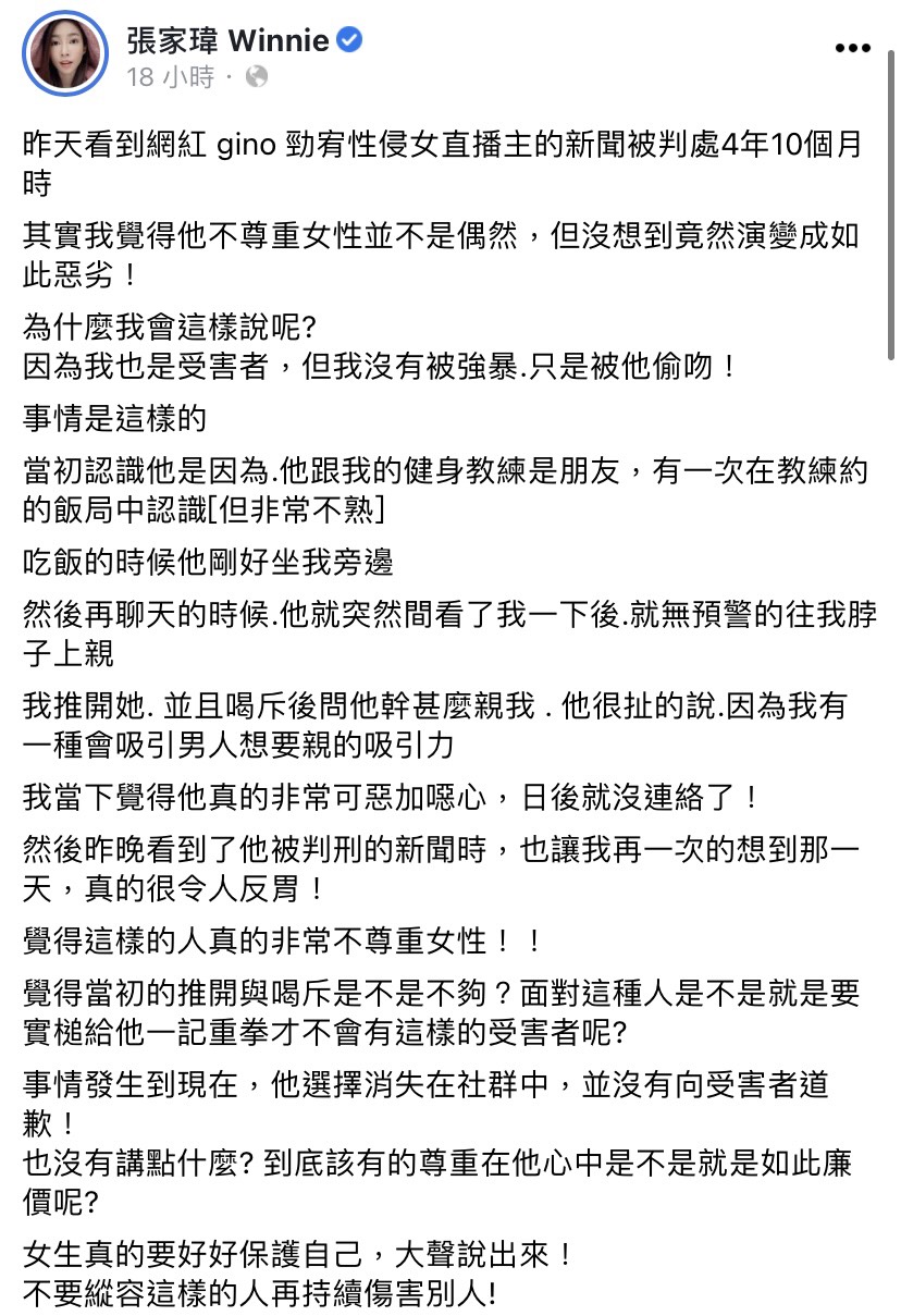 張家瑋臉書全文。(圖/翻攝自張家瑋臉書)