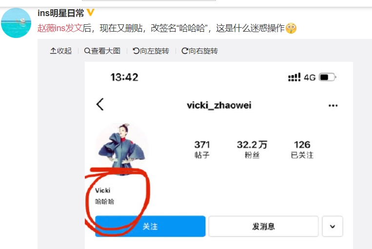 趙薇刪文後被眼尖網友發現IG改個人簡介。（圖／翻攝自微博）