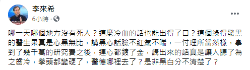 李來希在臉書痛批李秉穎冷血。(圖/翻攝自李來希臉書)