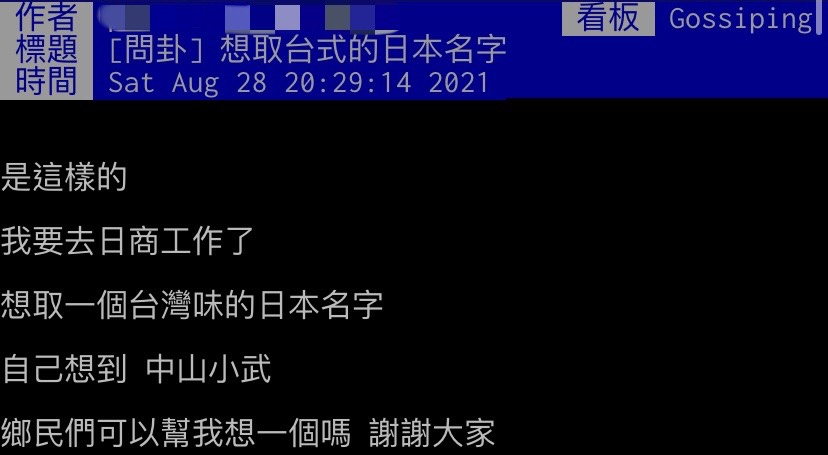 網友詢問鄉民意見。(圖/翻攝自PTT)
