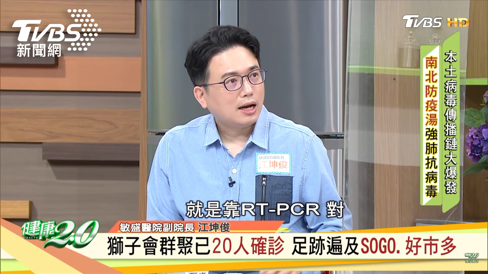 TVBS-邀請醫師專家達人加入《健康2.0》討論,IP節目與內容更受到歡迎。