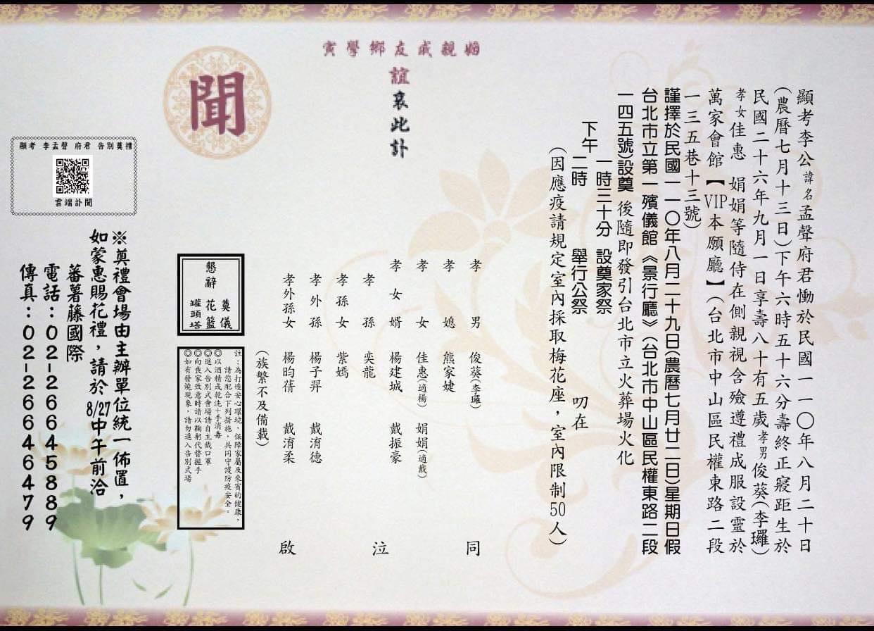 李㼈父親訃聞。(圖/翻攝自李㼈臉書)