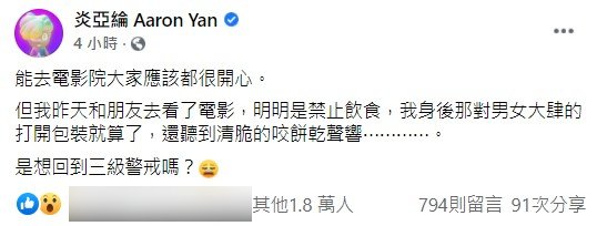 貼文引發熱議。（圖／翻攝自炎亞綸臉書）