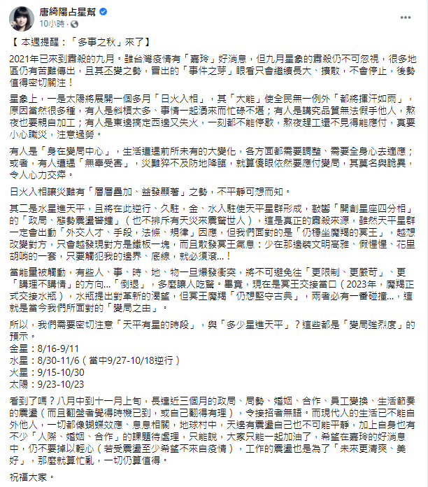 唐綺陽分析運勢。(圖/翻攝自唐綺陽臉書)