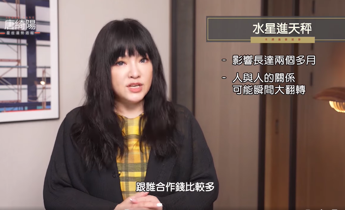 水星逆行進入天秤。(圖/翻攝自唐綺陽臉書)