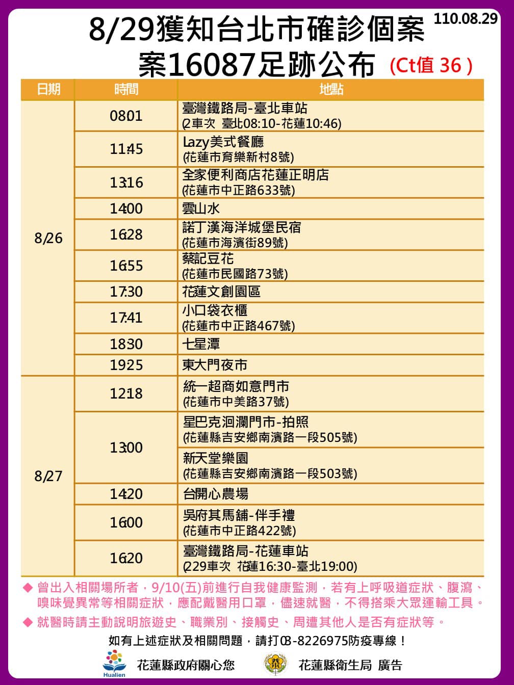 案16087花蓮足跡。(圖/翻攝自徐榛蔚臉書)