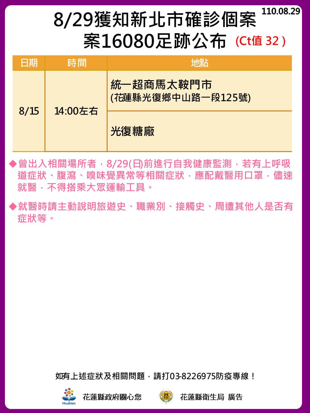 案16080花蓮足跡。(圖/翻攝自徐榛蔚臉書)