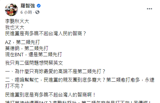 羅智強痛批，第2類人為何都可以優先施打。（圖／翻攝自羅智強臉書）