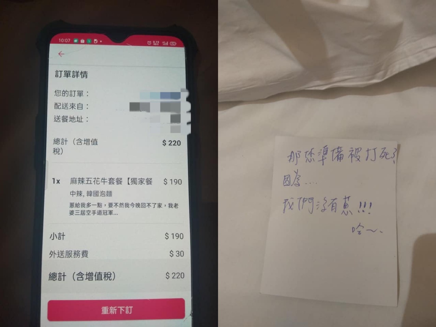 人夫要求店家加蔥，才不會被得過空手道冠軍的老婆揍。（圖／翻攝自爆廢公社二館臉書）