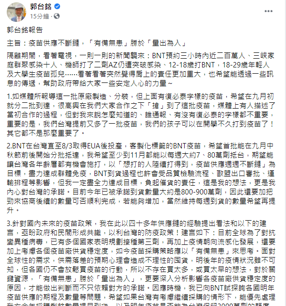 郭台銘提出3點看法,並建議政府採購建議。(圖/翻攝自郭台銘臉書)