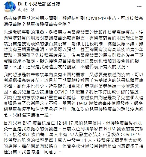 貼文引發網友關注。（圖／翻攝自Dr. E 小兒急診室日誌臉書）