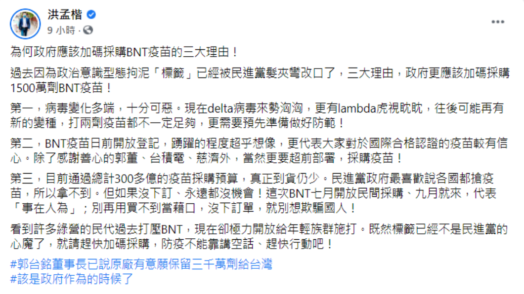洪孟楷發文。（圖／翻攝自洪孟楷Facebook）