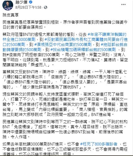 趙少康痛批蔡政府。(圖/翻攝自趙少康臉書)