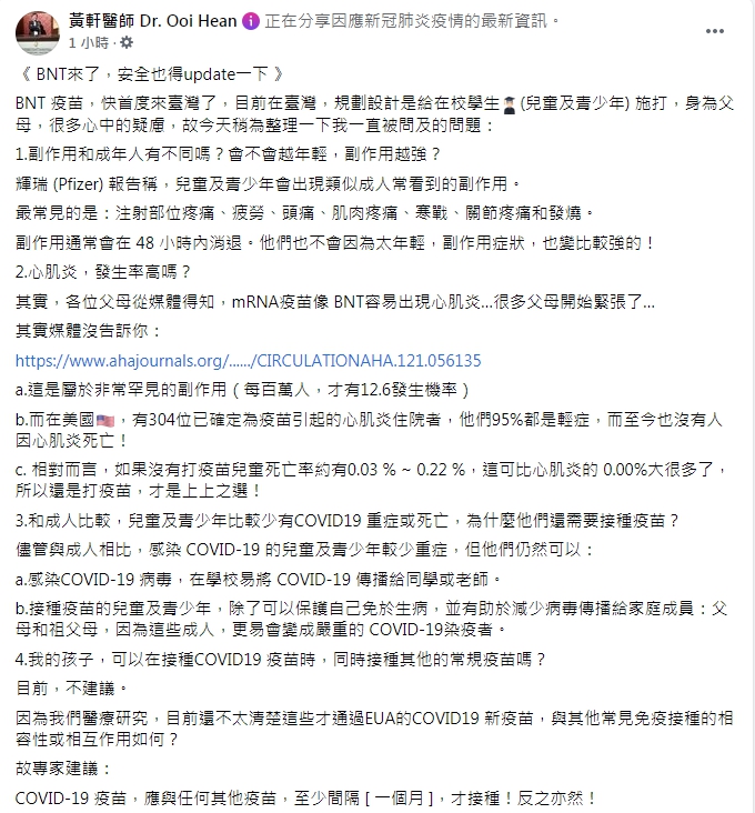 黃軒醫師解答家長常見的6大QA。(圖/翻攝自「黃軒醫師 Dr. Ooi Hean」臉書)
