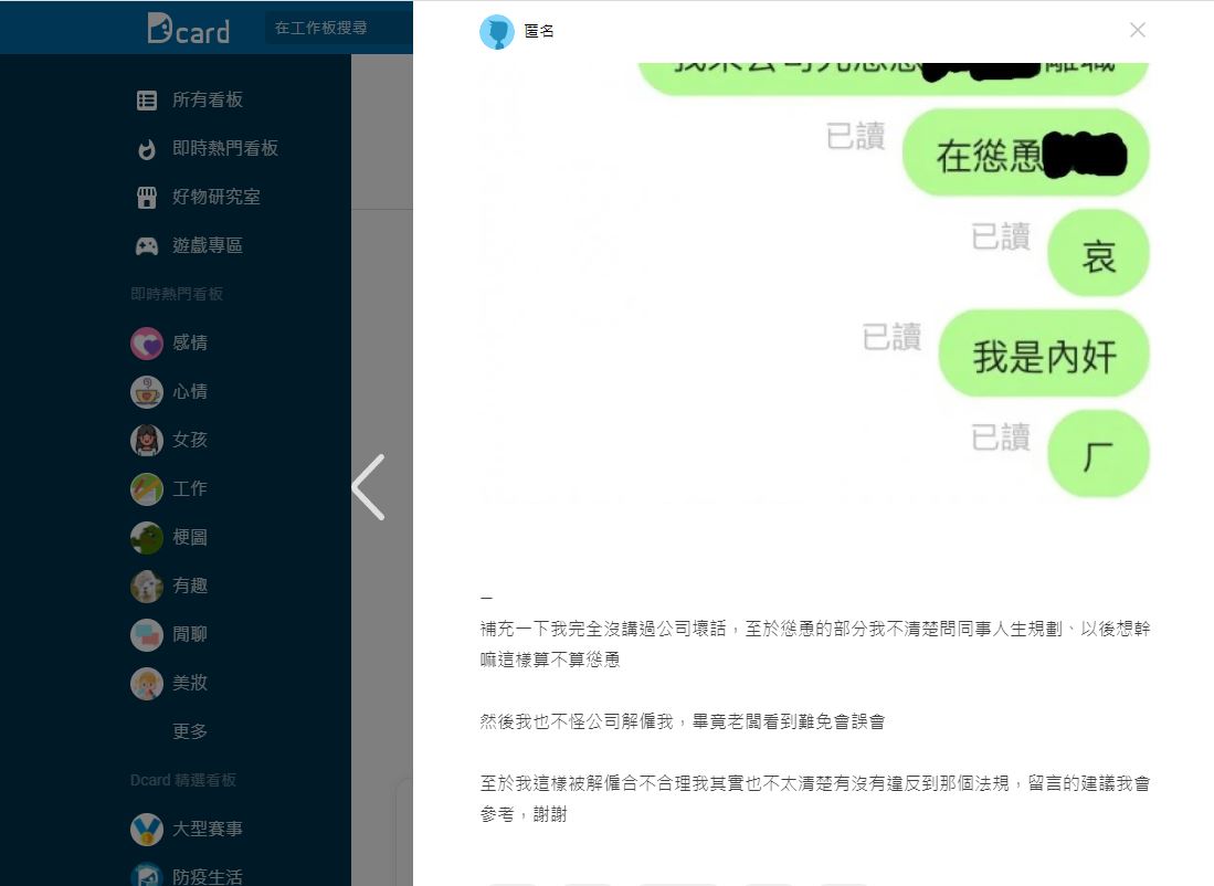 原PO亂開玩笑的代價是丟了工作。(圖/翻攝自Dcard)