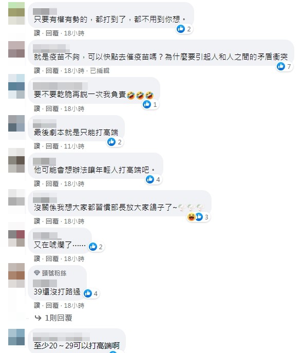 許多網友不滿指揮中心的BNT規劃。(圖/翻攝自臉書)
