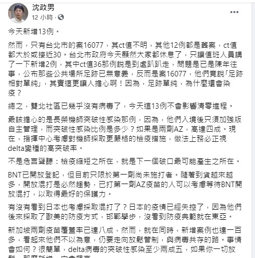 沈政男指出,最該擔心的是長榮醫師出現突破性感染的個案。(圖/翻攝自沈政男臉書)