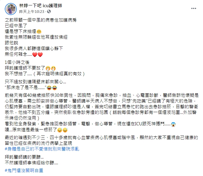 林婷分享癮君子個案。(圖/翻攝自「林婷一下吧 icu護理師」臉書)